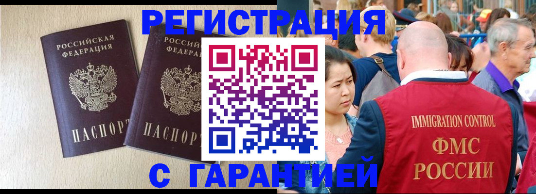 прописка регистрация в Сочи