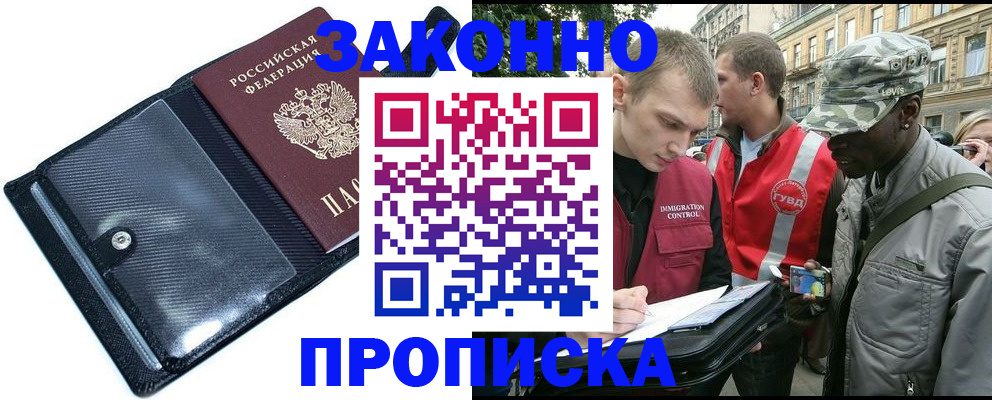 прописка ребенка в Сочи