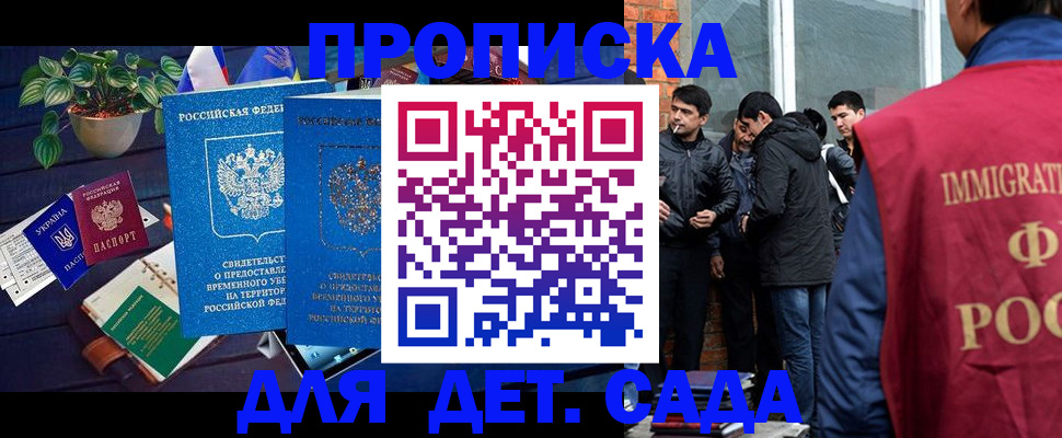 прописка для военкомата в Сочи