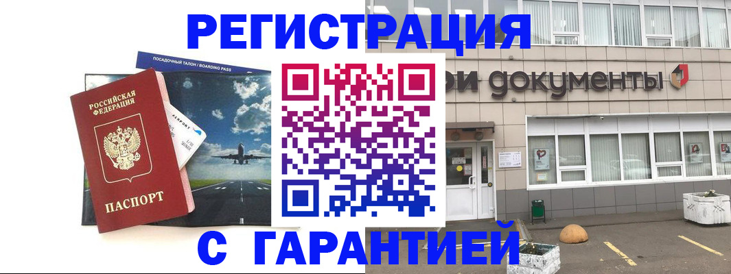 временная регистрация в Сочи