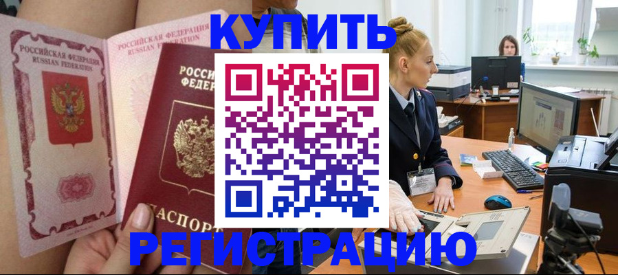 прописка паспорт в Сочи