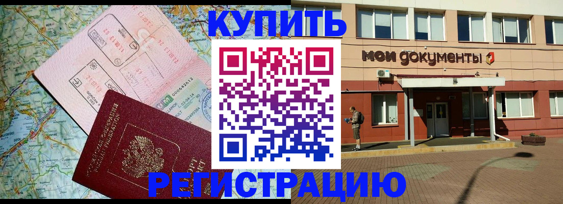 прописка для военкомата в Сочи
