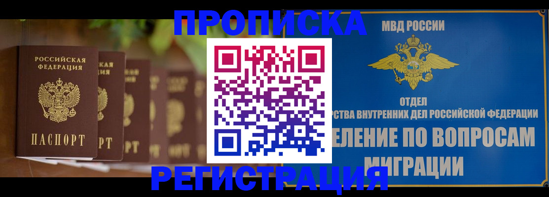 прописка ребенка в Сочи