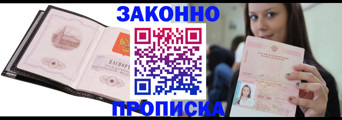 временная регистрация в квартире в Сочи