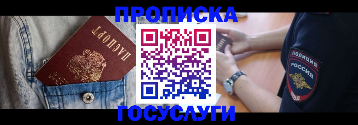пропишу в квартире в Сочи