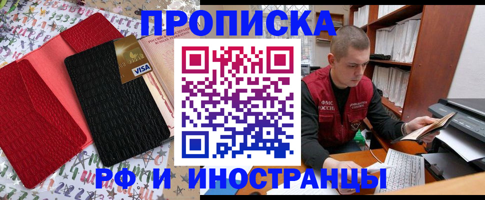 прописка в квартире в Сочи
