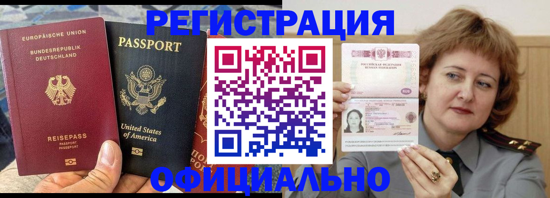 прописка в квартире в Сочи