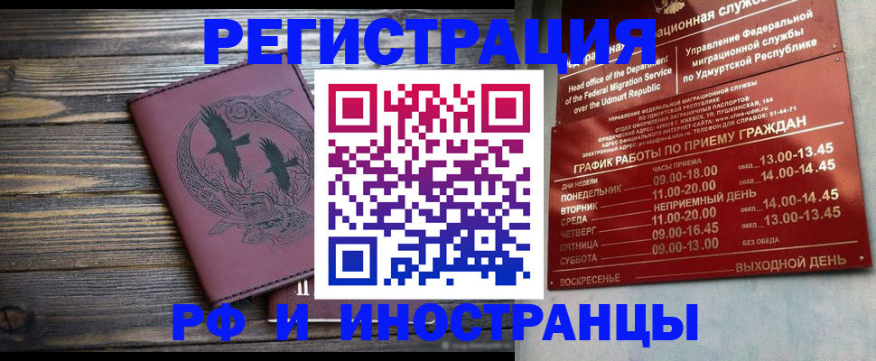 временная прописка в Сочи