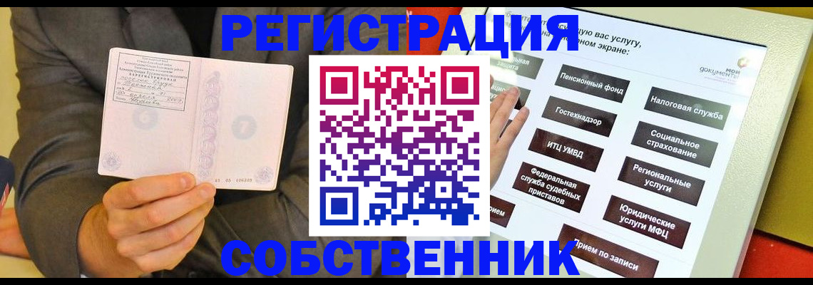 прописка регистрация в Сочи