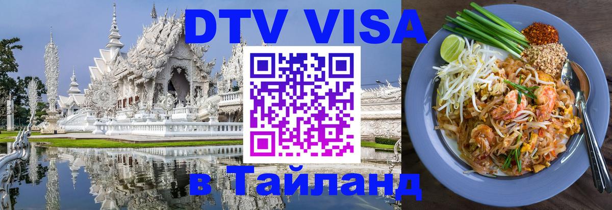 Оформление DTV визы под ключ: стоимость и тарифы, только загранпаспорт - Сочи 